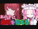 《めたん ずんだ実況》異国の言葉を知り世界を知っていく良ノベルゲー【7 Days to End with You】
