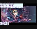 【ヘブンバーンズレッド】 第二十八回スコアアタックイベント#259.2【実況プレイ/番外編】