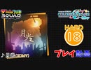 【プロセカ】 月光 【HARD】 (AP) 2DMV