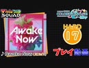 【プロセカ】 Awake Now 【HARD】 (AP) 2DMV