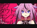 【ニコカラ】 ラヴダウト・エンプティガール 【offvocal】