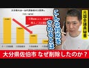 ※実録【グラフ削除】佐伯市にその理由を聞いてみました。