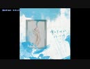 【ニコカラ】 青のすみか / キタニタツヤ 【offvocal】