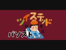 ツイステッド初見実況　125