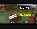 【マインクラフト】ねこクラパート16