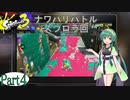 気まぐれに遊ぶ スプラトゥーン3 part4【VOICEROID実況】