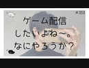 ゲーム配信したいよね～。なにやろうか？【のりたまキャス】
