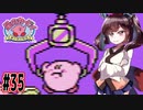 【星のカービィ】ファミコン版夢の泉をやっていく東北きりたん　part35【VOICEROID実況】