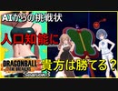 【ドラゴンボールザブレイカーズ】[Season3] 06 いくつ分かる？GPTくんのドラゴンボールクイズ！