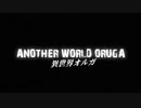 異世界オルガ6周年記念動画｛Rapport｝
