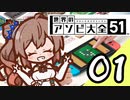 【Cevio実況】ささらちゃんのアソビ大全01 「花札」