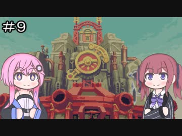 【CeVIO実況】フィーちゃん的マジカルバケーション＃９【ボイスロイド実況】