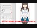 もじもじと我慢したり、お○らししてくれるLive2Dモデルの作り方