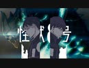 【サンブレイク：モンハンライズ】イベントクエストを『怪獣8号』アニメキャラ風の重ね着コーデで⚔狩猟しちゃうよー❗❗ 【MHRise：S】