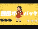 強風オールバック 歌ってみた【いるみの】