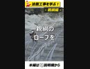 親綱編【法面講座】#法面工事 #土木工事 #口伝