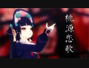 【原神MMD】桃源恋歌【雲菫】