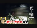 【女性実況】怪異の恐怖再び！ 【 死噛～シビトマギレ～ 】 【公式認定】【EXP許可】 Part50