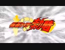 KMNライダー〇騎OP