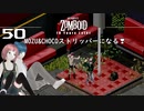 50話 ついに「ルイビル」の街へ。「ストリップクラブ」で踊るのです❣【Project Zomboid 10 Year Later】どたばたまったりゾンボイド生活。