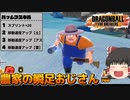 【ゆっくり実況】100mを7.10秒で駆ける農家のおじさん【ドラゴンボールザブレイカーズ】