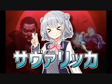 小春六花がやるVampire Survivors