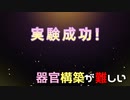 【実況プレイ】機関構築が楽しい【BIO PROTOTYPE】#2