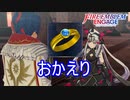 やっっっっとマルスが戻ってきました　ファイアーエムブレムエンゲージ実況プレイPart64