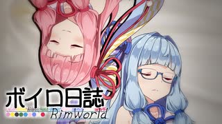 【rimworld】ボイロ日誌-RimWorld-part:64【VOICEROID実況】