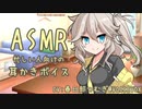 幼馴染のつむぎちゃんに耳掃除してもらった【耳かき/ASMR】