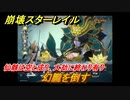 崩壊スターレイル　幻朧攻略　仙骸は空と成り、大劫に終わり有り　重楼を遮りし百丈の雲樹　開拓クエスト攻略　Ver.1.2追加ストーリー　＃４０３