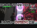 【地球防衛軍6】レンジャーINFERNO縛り　DLC2-15:クラーケン ハント【ゆっくり実況】