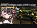 【虎狼虎】前門のトラブル 後門のトラック【狼森メイ/ETS2切り抜き】