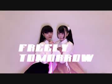 【びすこ×いちみる】FREELY TOMORROW【踊ってみた】