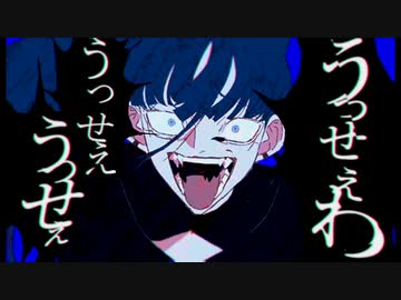 【東北きりたん】 うっせぇわ
