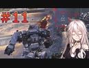 メック戦士、IAちゃん #11【MechWarrior 5: Mercenaries】