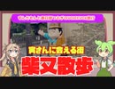 すんだもんと春日部つむぎの、寅さんに会える街、柴又散歩【VOICEVOX旅行】