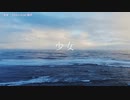 【ニコカラ】 少女 / Towa 【onvocal】
