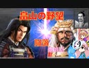 ＜信長の野望・新生＞こころのほのぼの軍神打倒記　最終話（上級畠山家、1554年）