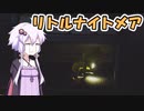 ランプに火を灯すと終わっちゃう…【リトルナイトメア】＃6