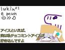 第1回 lukin e mun 【ソフトウェアトークラジオ】