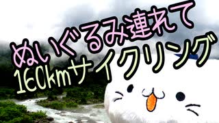 長野の山中をぬいぐるみ連れて160kmサイクリング【北アルプス山麓GF】