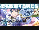 【ツイステ】君がかわいすぎて熱が出た姉ちゃんに「やれ」と言われた ディズニーツイステッドワンダーランド～薔薇の王国のラビット・フェス編～part.3【実況】