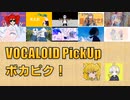 【必聴】VOCALOID PickUp 第31回【キツネリ・ジヲ】
