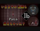 【Ib リメイク版】名作ホラーゲーム ～ゲルテナ世界の真髄に溺れる～【Part.6】