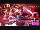 【VOICEROID】ガルデラを初期ステータスMODで撃破【オクトパストラベラー】
