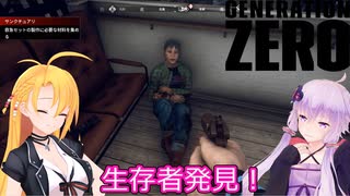 ゆかりとマキの機械獣撃滅戦part２【Generation Zero】