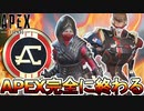 APEXコイン金額大幅上昇で大炎上のオワコン！？データ共有「クロスプログレッション」延期の可能性も？最新アップデート【スーパーレジェンド】【リーク】【APEX LEGENDS/エーペックスレジェンズ】