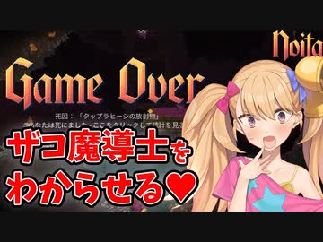 【noita】リリンちゃんのわからせnoita【VOICEROID実況】