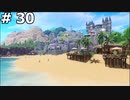 【DQ11】ロトの勇者の伝説の始まり(騎士道とカジノの町 ソルティコ) #30